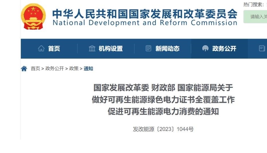 发改委等三部委发文！垃圾点火发电行业正式进入绿证买卖市场