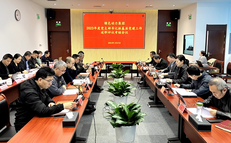 J9.COM集团召开2023年党支部书记抓基层党建工作述职评议查核会