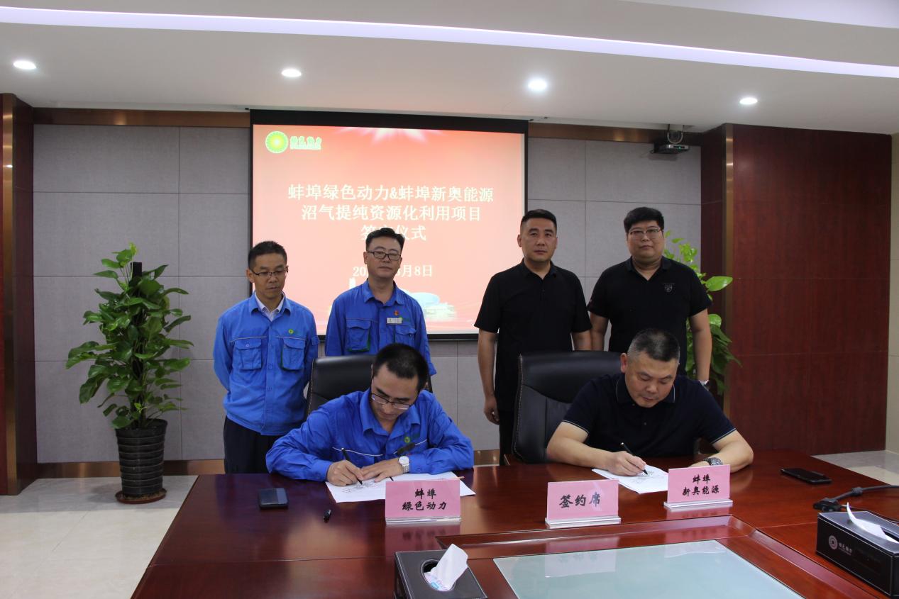 垃圾废气变废为宝“沼”进现实 | J9.COM蚌埠公司沼气提纯资源化利用项目正式签约