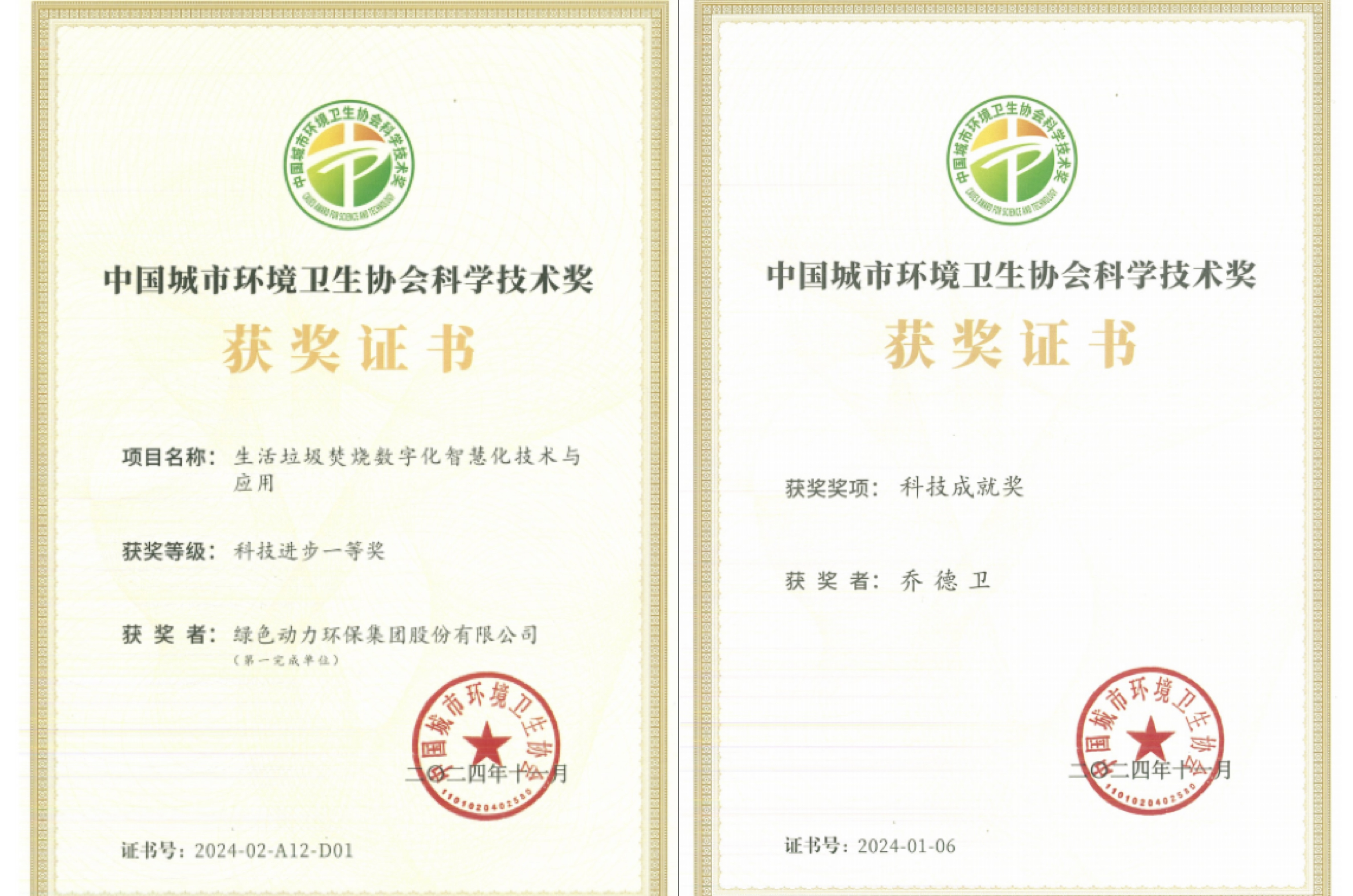 科研创新再结硕果 | J9.COM集团获“科学技术奖” 董事长乔德卫获“科技成就奖”