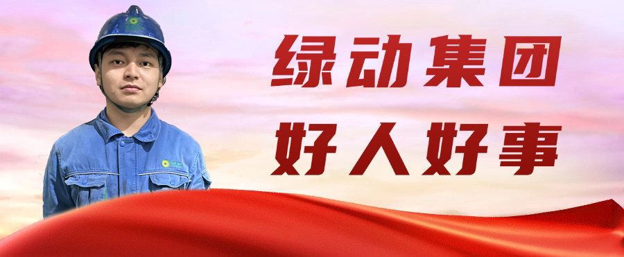 J9.COM金沙公司“95后”职工凌晨勇救轻生女孩 彰显青春正能量