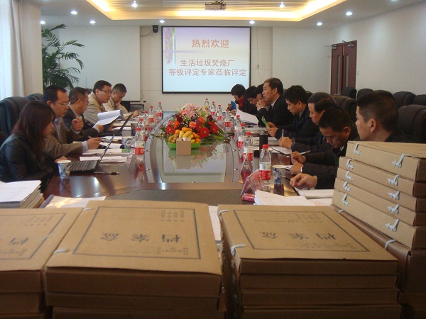 海宁项目接受住建部垃圾点火项目等级评定查抄