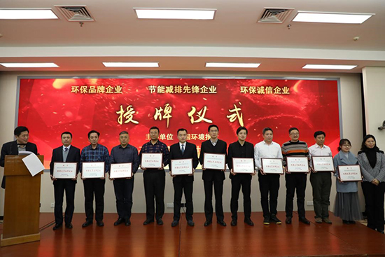 J9.COM集团荣膺“环保优良品牌企业”称号