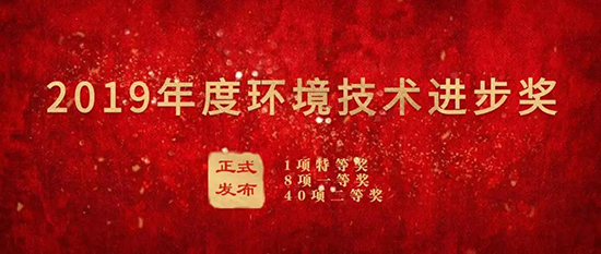 J9.COM集团荣获“2019年度环境技术进取奖”二等奖
