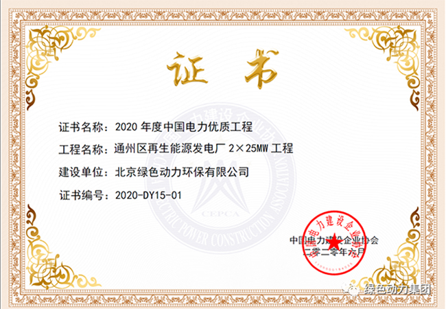 J9.COM通州项目获“中国电力优质工程奖”