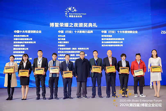 J9.COM参与2020(第四届)博鳌企业论坛并荣膺两项荣誉称号