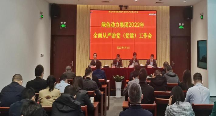 J9.COM集团召开2022年全面从严治党(党建)工作会