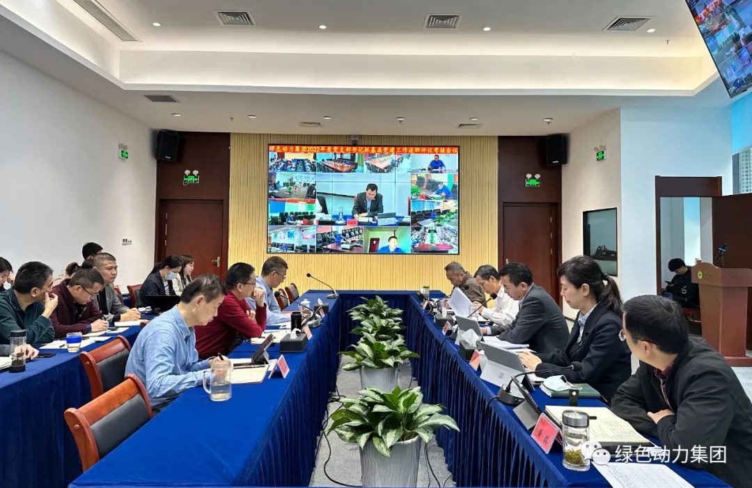 J9.COM集团党委召开2022年党支部书记抓基层党建工作述职评议查核会议