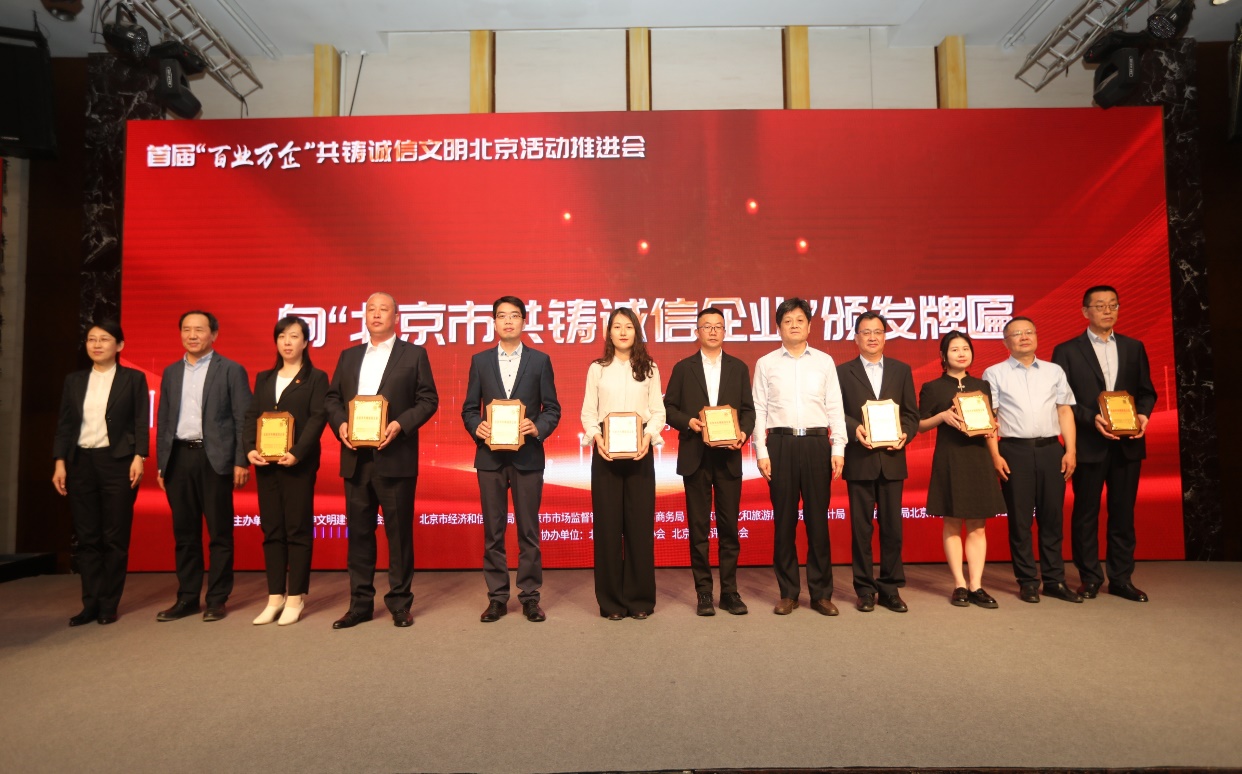 诚信兴企 守信自律 | J9.COM通州、密云公司荣获“北京市共铸诚信企业”称号