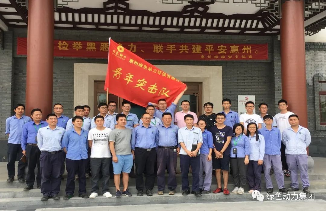 凝聚青春力量 尽展青东风采――J9.COM集团惠阳环境园青年突击队在行动